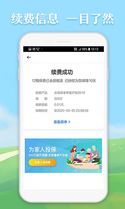 水滴保截圖預(yù)覽