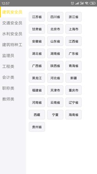 智考題庫截圖