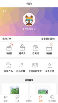 批發(fā)購截圖