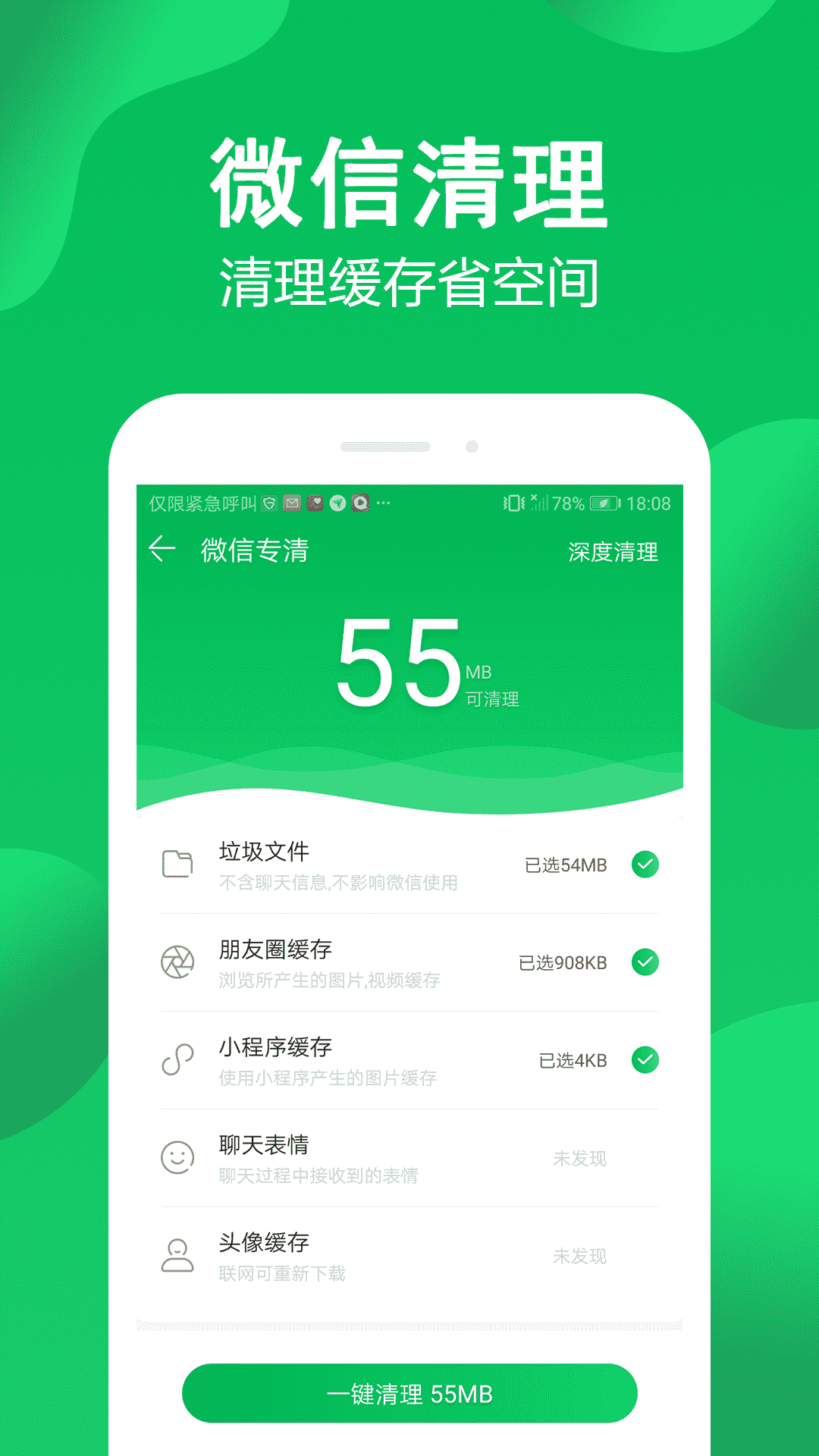 手机管家极速版v1.1.002截图3