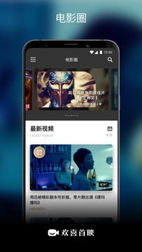歡喜首映截圖