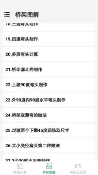 橋架彎頭計算器截圖