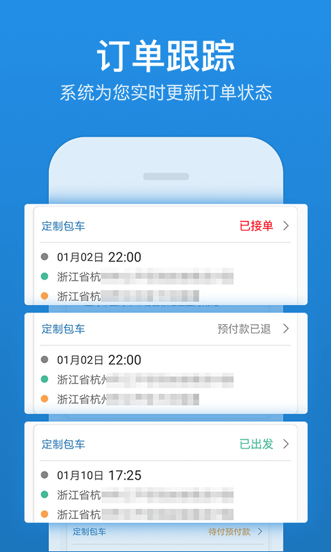 人人巴士v3.6.1截图3