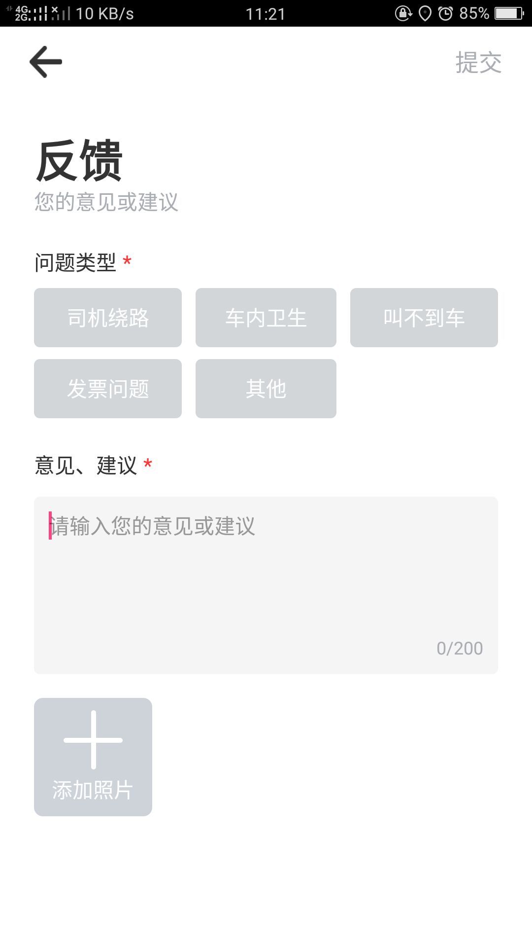 騰飛出行截圖預(yù)覽