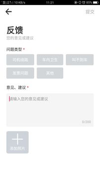 騰飛出行截圖