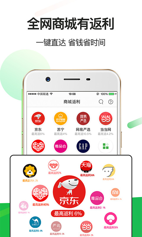 返利v7.6.1截图3