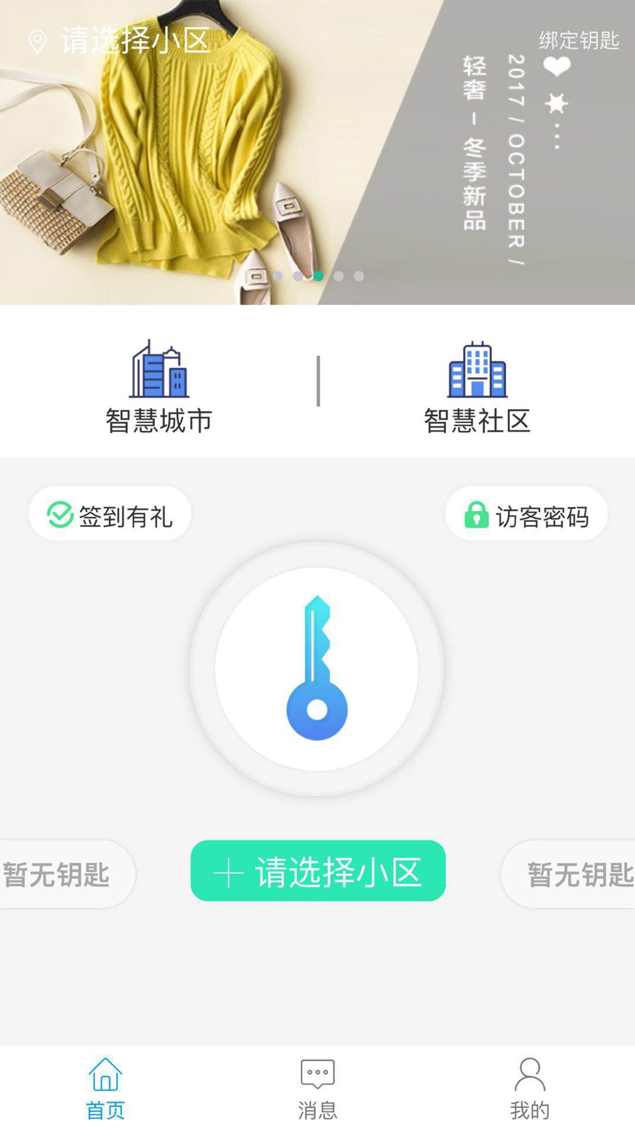 智优社区v0.2.43截图1