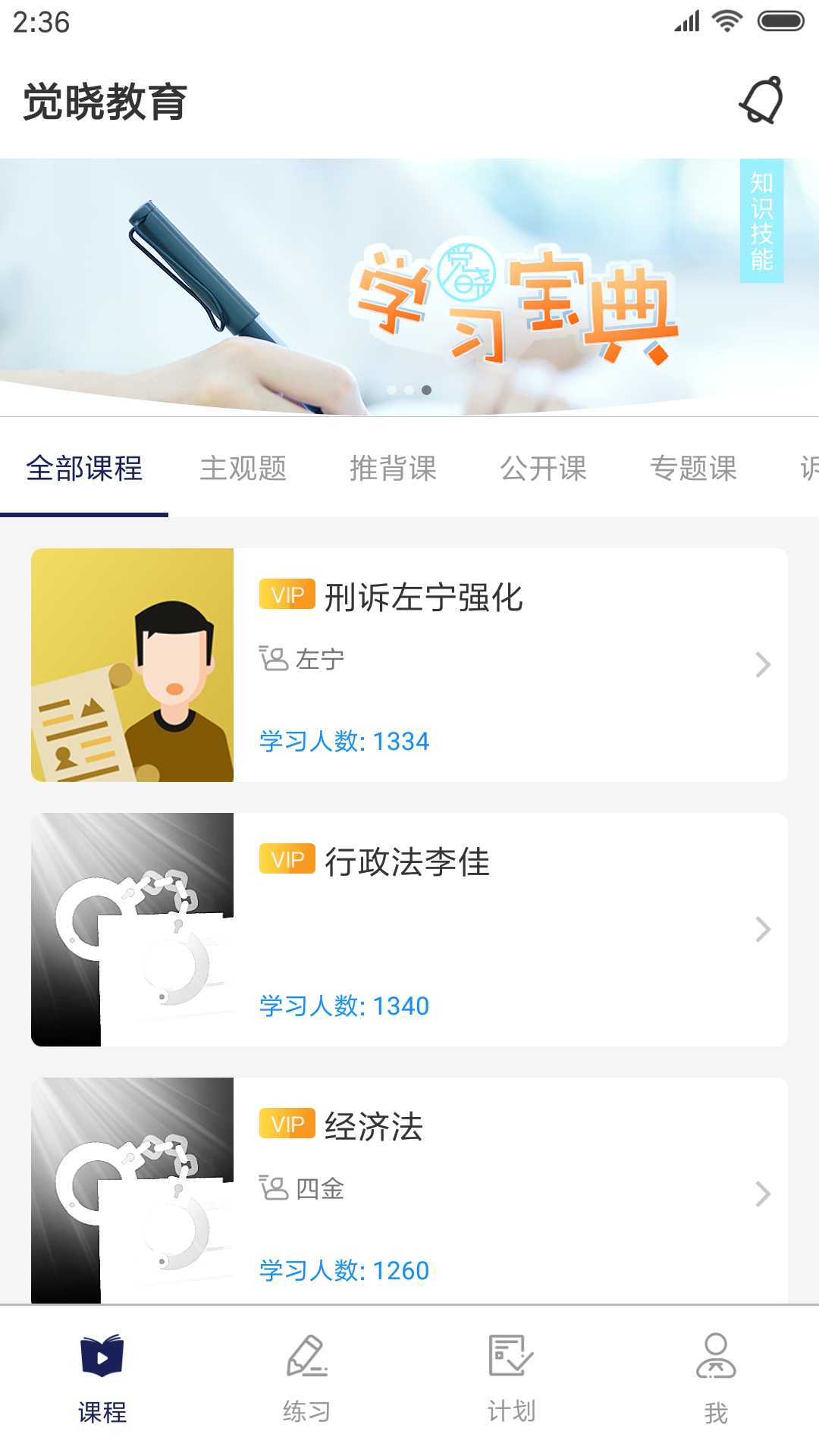 觉晓教育v2.1.15截图1