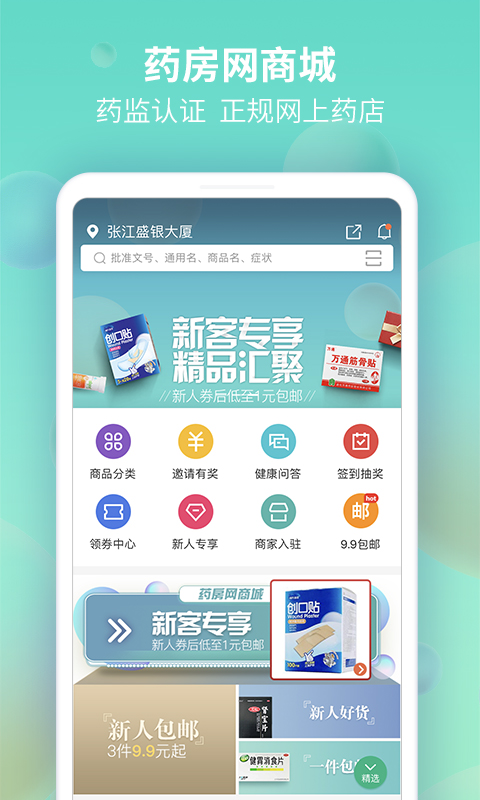 药房网商城网上药店v3.3.80截图1