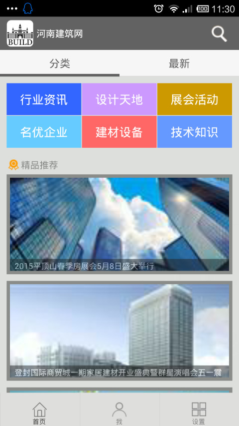 河南建筑网截图1