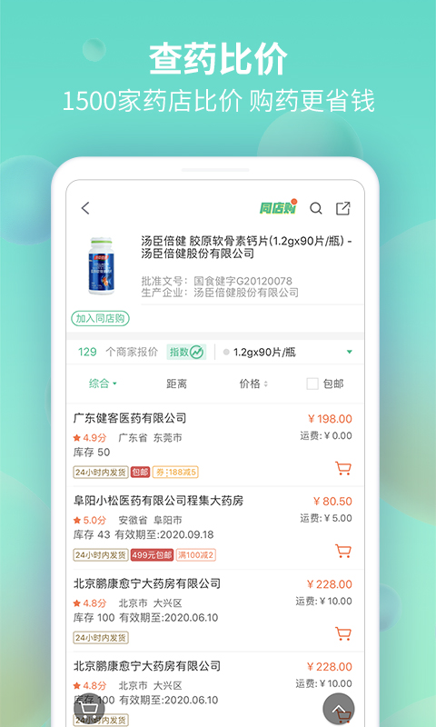 药房网商城网上药店v3.3.80截图3