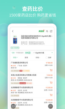藥房網(wǎng)商城網(wǎng)上藥店截圖
