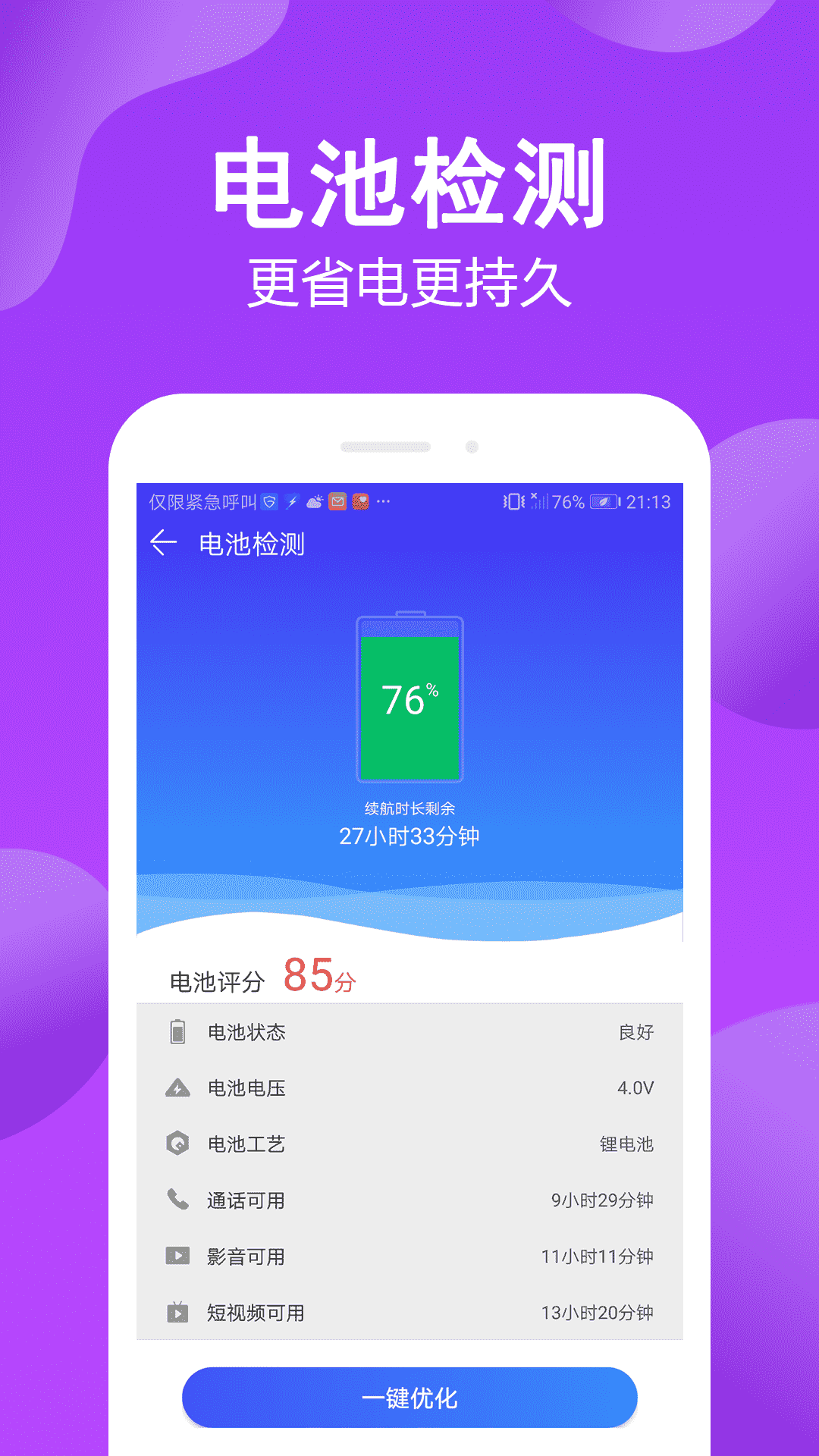 手机管家极速版v1.1.002截图5