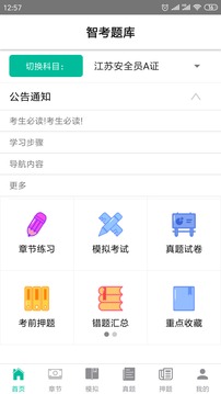 智考題庫截圖