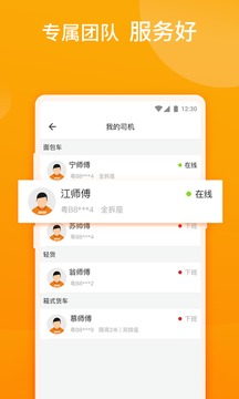 貨拉拉企業(yè)版截圖