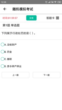 智考題庫截圖