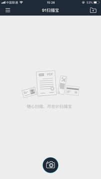 91掃描寶截圖