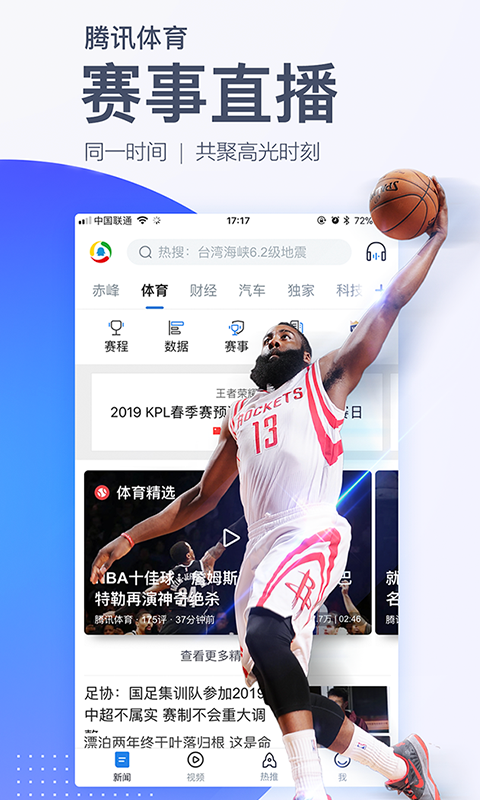 腾讯新闻v5.8.10截图5