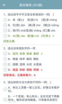 初中語(yǔ)文助手截圖