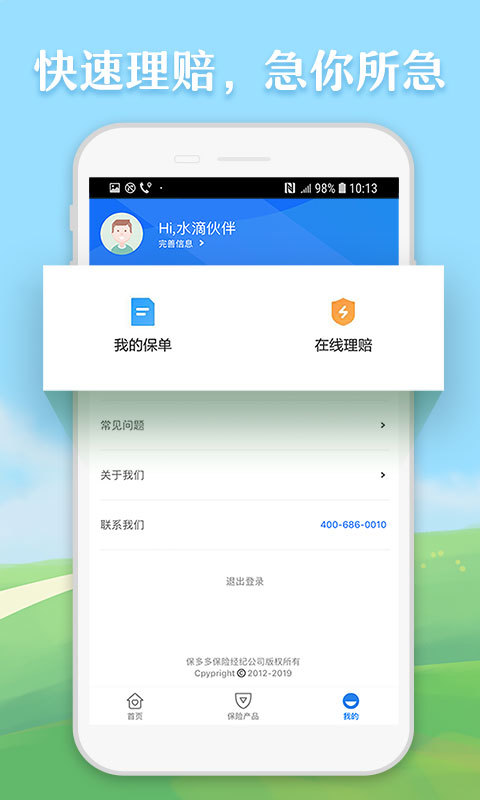 水滴保截圖預(yù)覽