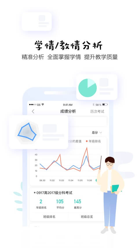 生学堂教师端v3.0.0截图2