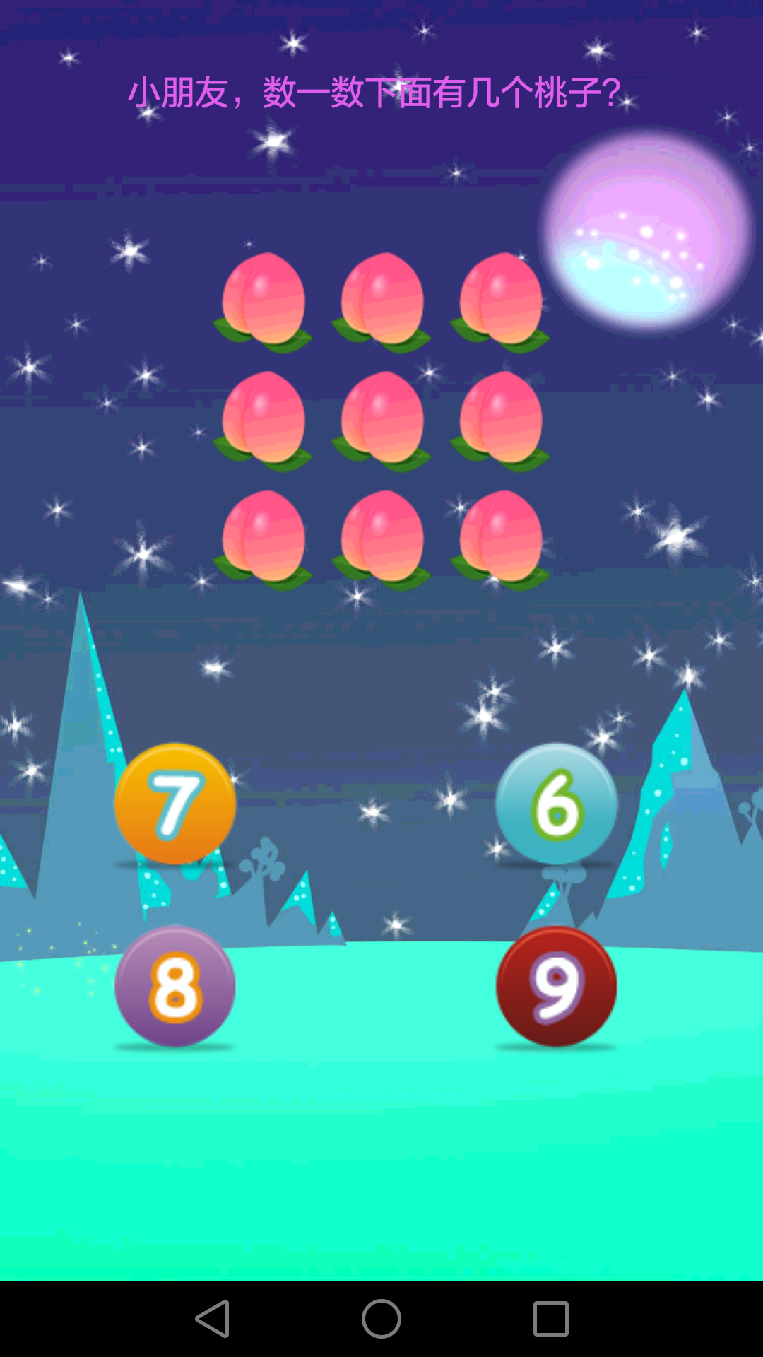 兒童學(xué)習世界截圖預(yù)覽