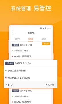 貨拉拉企業(yè)版截圖