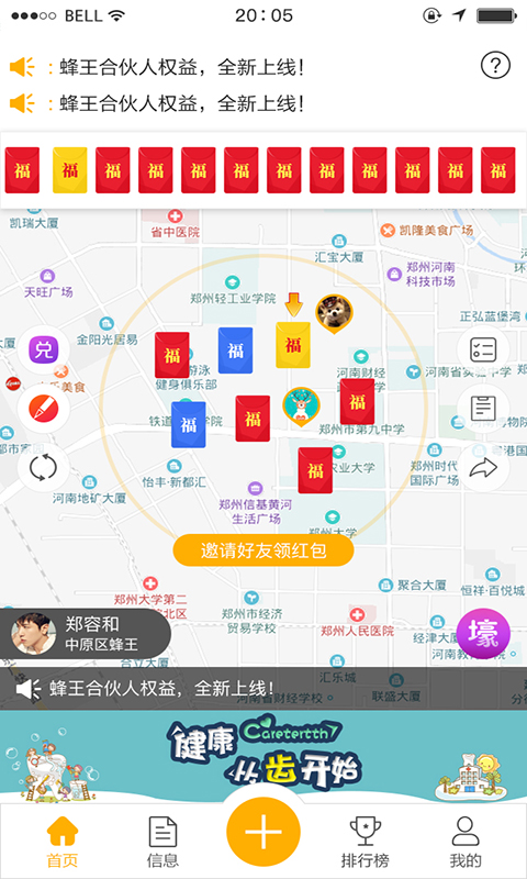 蜂赚红包截图3