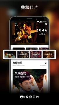 歡喜首映截圖
