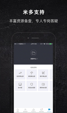 米多理财顾问截图