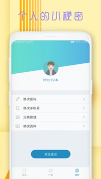 時(shí)光日記本截圖