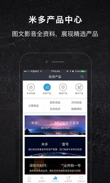米多理财顾问截图