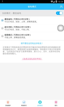 充電加速器截圖