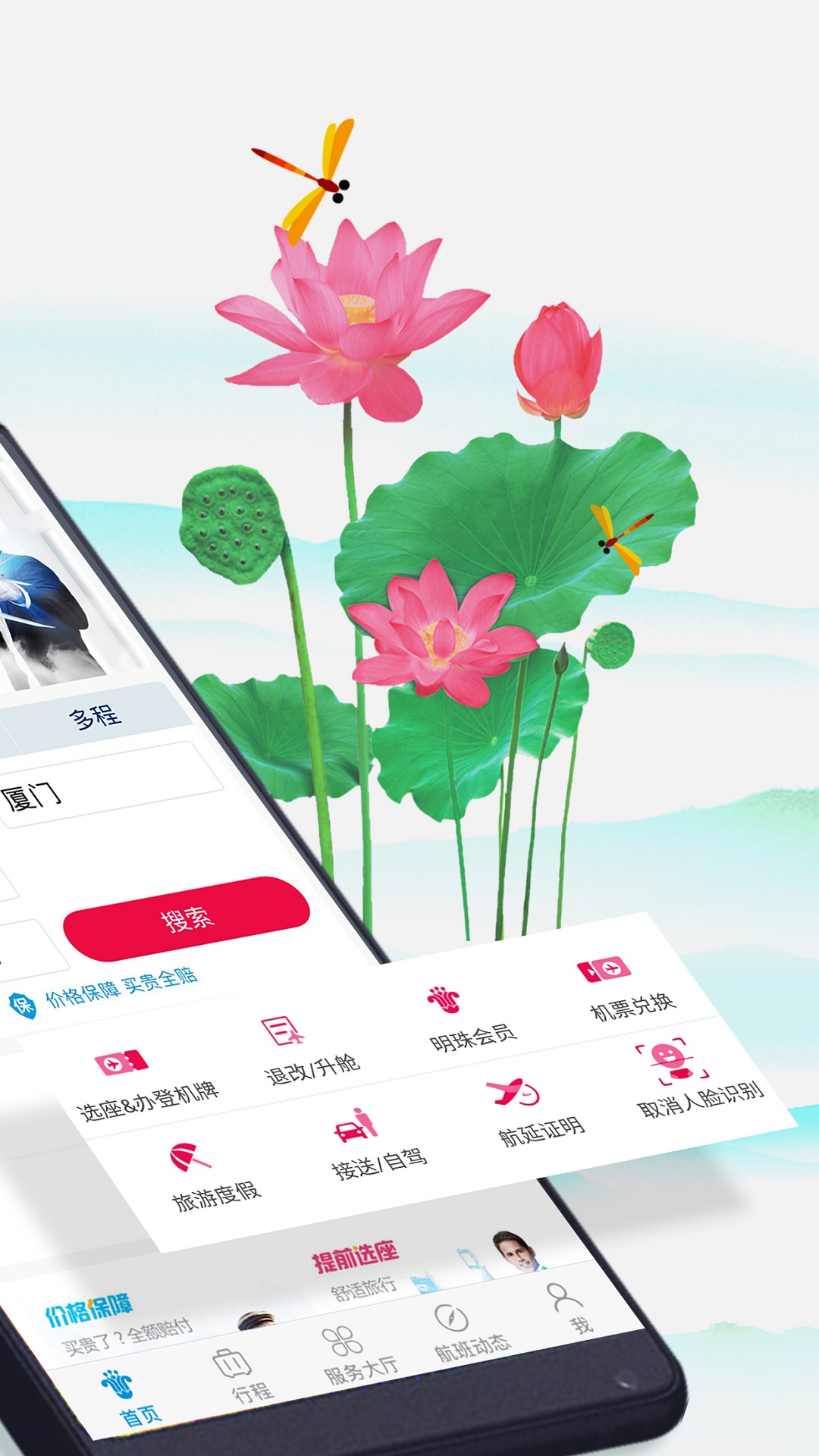 南方航空v3.7.1截图2