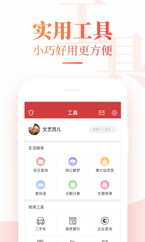 中华万年历v7.5.2截图5