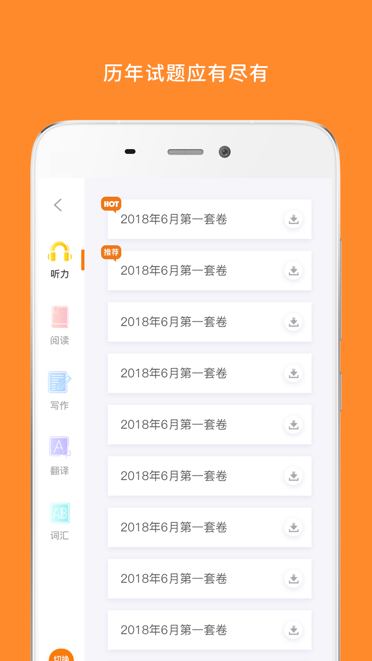 英语六级听力v4.201.0522截图4