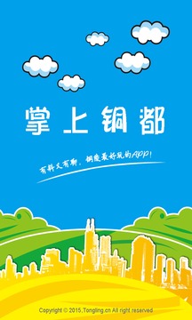 銅陵論壇截圖