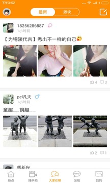 銅陵論壇截圖