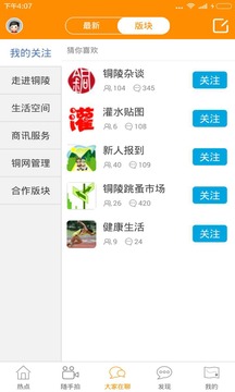 銅陵論壇截圖