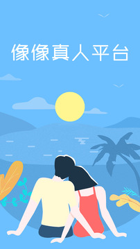 像像截圖