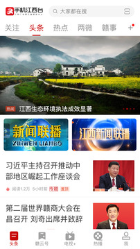 手機(jī)江西臺截圖