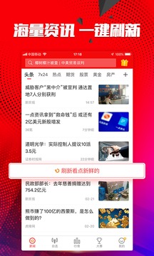 和訊財經(jīng)截圖