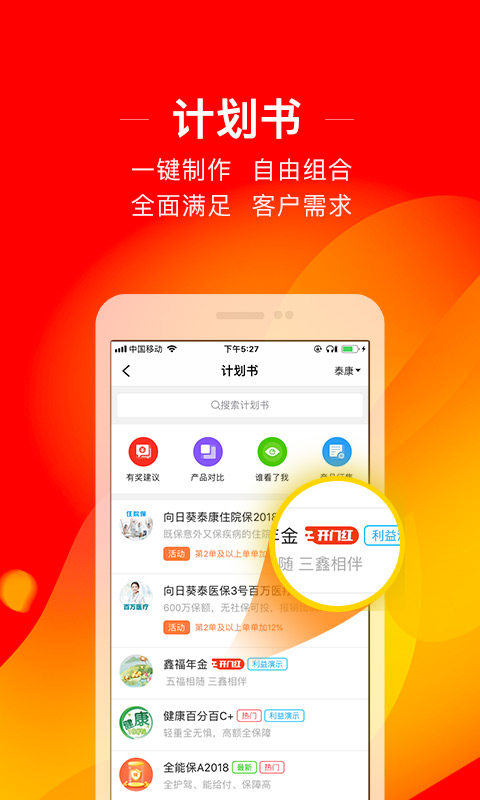 向日葵保险v4.26.0截图2