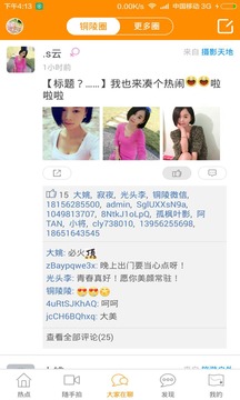 銅陵論壇截圖
