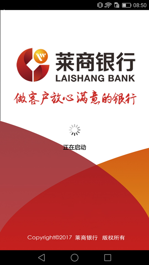 莱商银行下载2019安卓最新版_莱商银行手机a