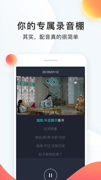 配音秀截圖