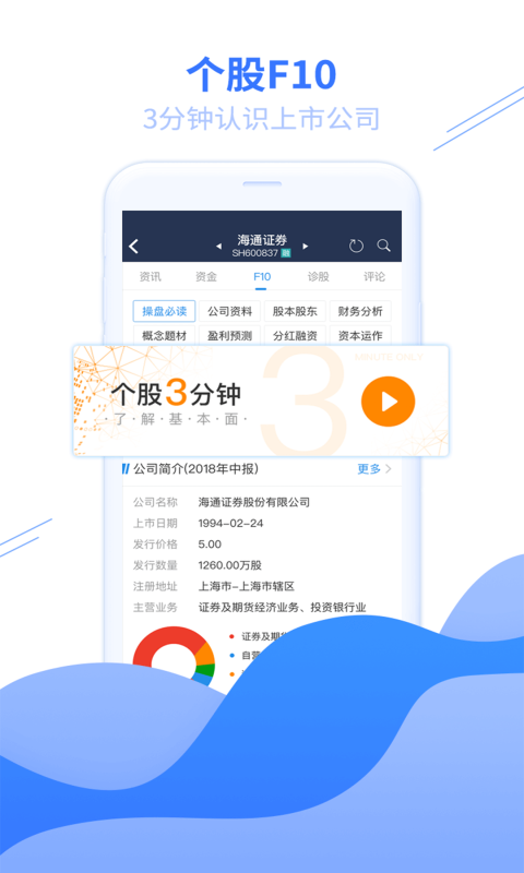 e海通财v7.15截图2