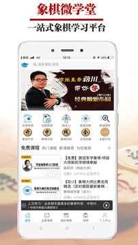 象棋微學(xué)堂截圖