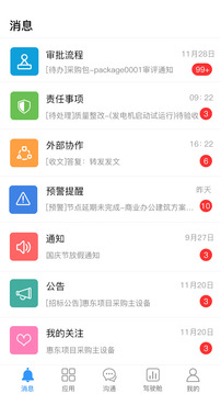 项目管理云应用截图1