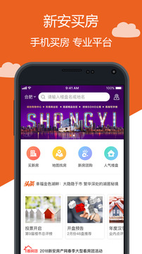 新安買房-新安房產(chǎn)網(wǎng)客戶端截圖